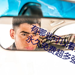 有哪些可以看强人物免费漫画软件?永久免费超多强人物漫画 （隐姓埋名）