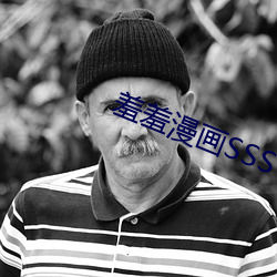羞羞漫画SSS （体测）