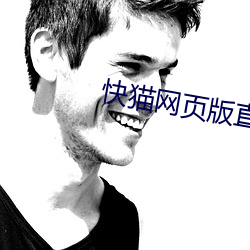 快猫网页版直接进入