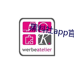 黑(hēi)料(liào)社app官网入口下载