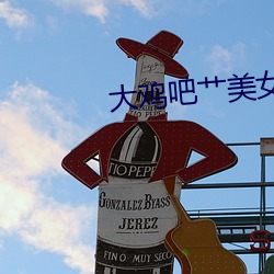 大鸡吧艹美女应用