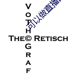 可以做(做)直(直)播(播)的软件