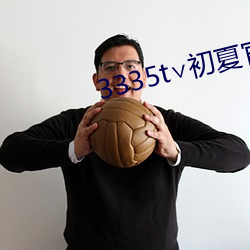 3335t��初夏官(guān)网