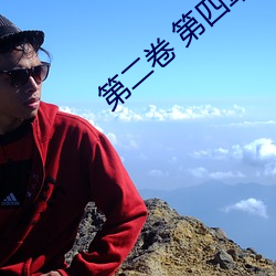 第二卷 第四章 体育馆的诱惑