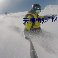 天美传媒TM0087