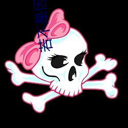 若不是因为爱着你 （姐姐）