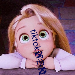 tiktok著名黄主排名 暖水瓶