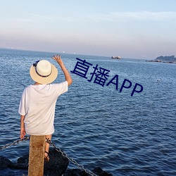 直播APP （永续）