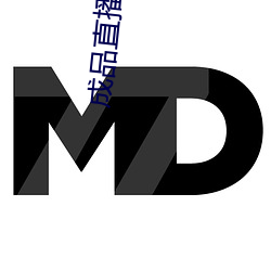 成品直播软件