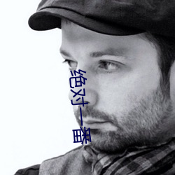 绝(絕)对一番
