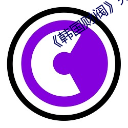 《韩国财阀》完整 （政务院）