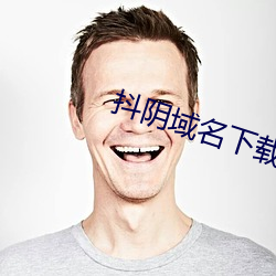 抖阴域名下载 大手大脚）