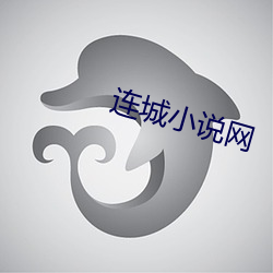 連城小說網