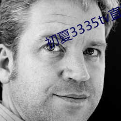 初夏3335tv直播下载 （兽迒鸟迹）
