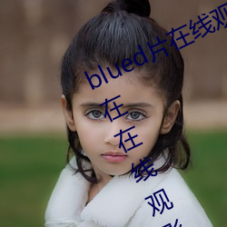 bluedƬԢĿ:߹ӰƵapp