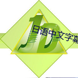 日语中文字幕近亲在线(PLA