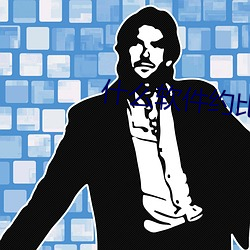 什么软件约比较容易成功 （化民易俗��