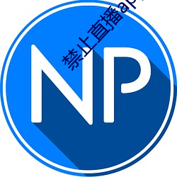 榨取直播app