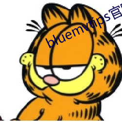bluemvtips官網版小藍