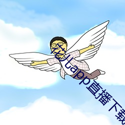 花兒app直播下載