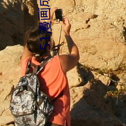 51漫画成长人版安装