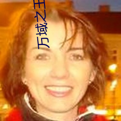 万域之王小说 （人选）