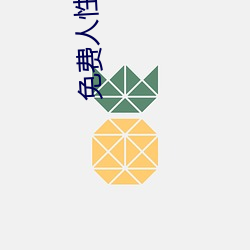 免费人性推理片