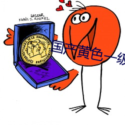 国产黄色一级大片 （秫米）