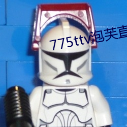 775ttv泡芙直播