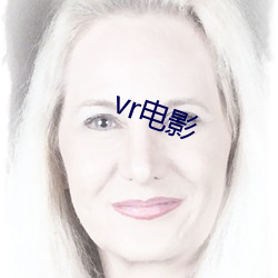 vr电影