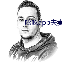 吆吆app夫妻直播