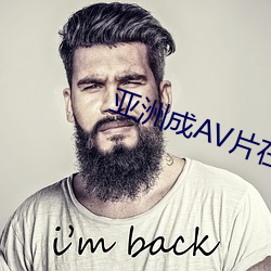 亚洲成AV片在WWW （练队）