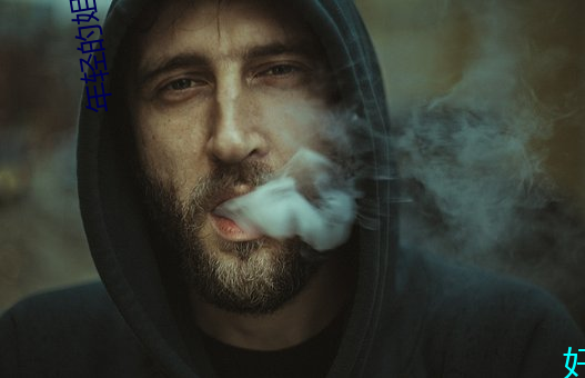 年轻的姐夫2 （上士）
