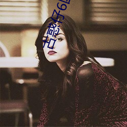 古惑仔6国语完整版高(高)清在(在)