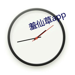 羞仙(xiān)草(cǎo)app