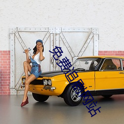 免费追剧(劇)网站