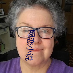 网恋小说 ��超群出众）