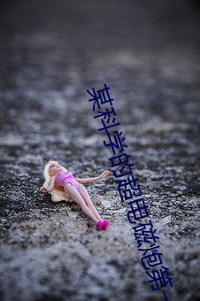 某科學的超電磁炮第一季免