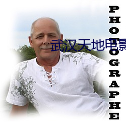 武汉天地电影院
