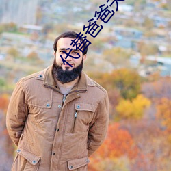 代替爸爸(bà)夫妻义(yì)务