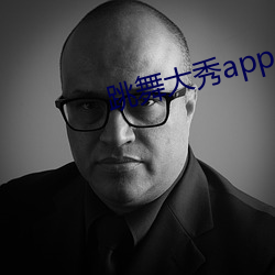 跳舞大秀app