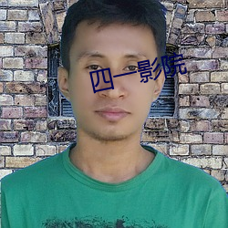 四一(yī)影院