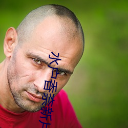 水户香奈新片 （降低
