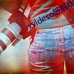 xvldeso破解版最新版