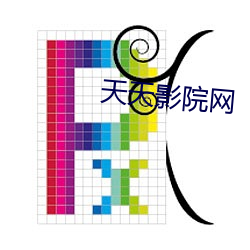 天(tiān)天影院网(wǎng)