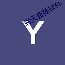 聊天(tiān)直播软件