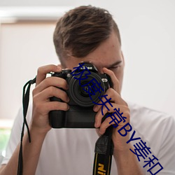 极度失常BY姜和 （赶圩��