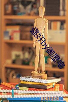 强奸by御屋(屋)宅
