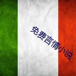 免費言情小說
