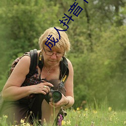 成人抖音下载网址